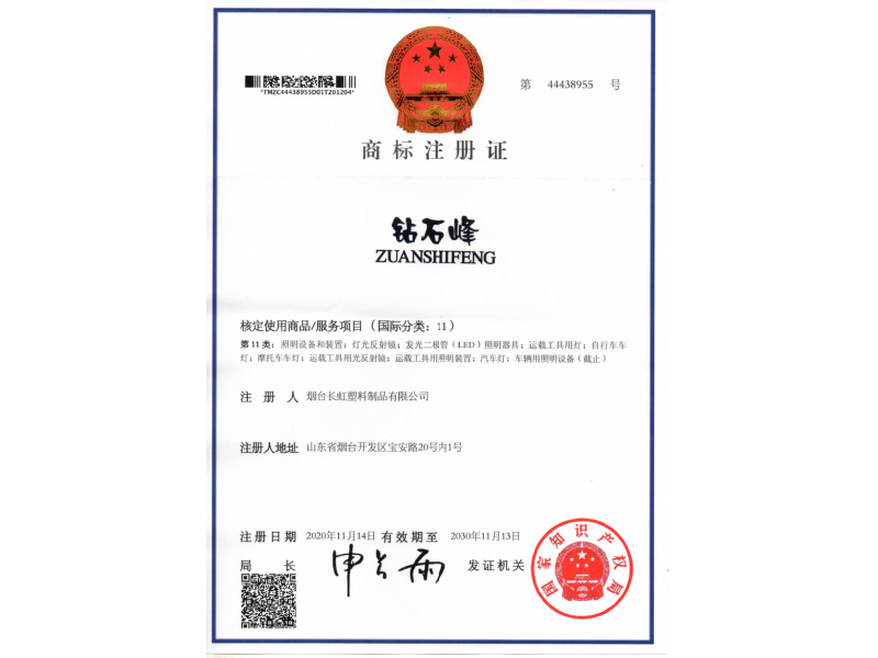 钻石峰11类注册商标