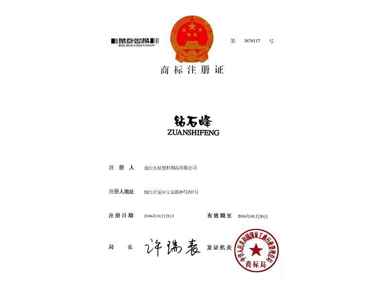 商标注册证